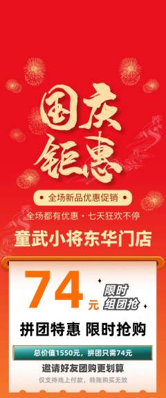 少儿体育拼团无阶梯团国庆节活动配图海报