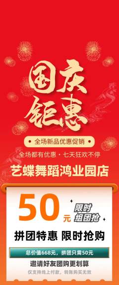 少儿舞蹈拼团商品阶梯团国庆节活动配图海报