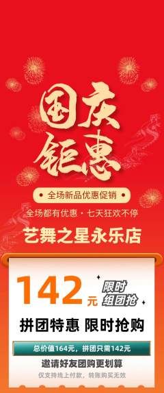 少儿舞蹈拼团无阶梯团国庆节活动配图海报
