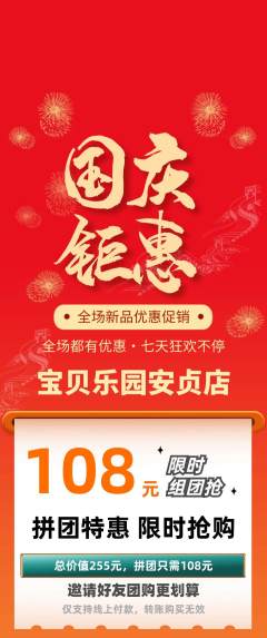 晚托班拼团价格阶梯团国庆节活动配图海报