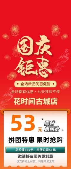 鲜花店拼团满血版国庆节活动配图海报