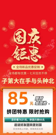 羽毛球馆拼团无阶梯团国庆节活动配图海报