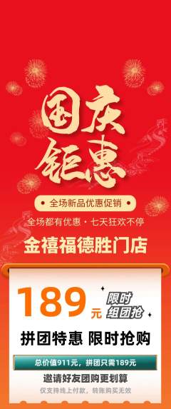 珠宝黄金拼团商品阶梯团国庆节活动配图海报