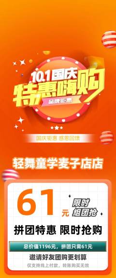 少儿舞蹈拼团无阶梯团国庆节活动配图海报