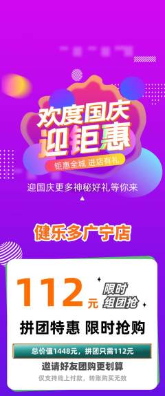 健身馆拼团满血版国庆节活动配图海报