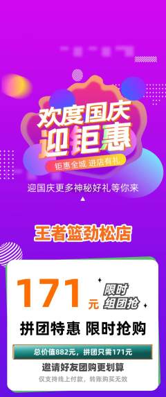 篮球馆拼团无阶梯团国庆节活动配图海报
