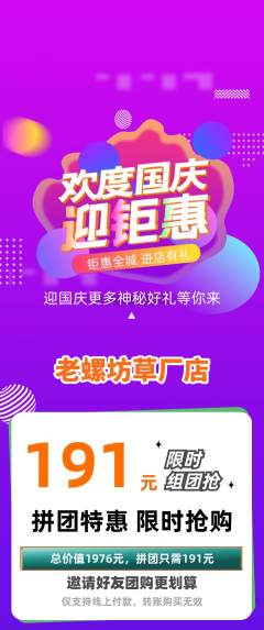 螺蛳粉拼团满血版国庆节活动配图海报