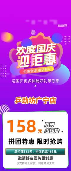 乒乓球馆拼团价格阶梯团国庆节活动配图海报