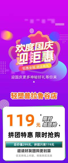 普拉提拼团无阶梯团国庆节活动配图海报