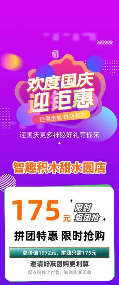 少儿乐高拼团无阶梯团国庆节活动配图海报