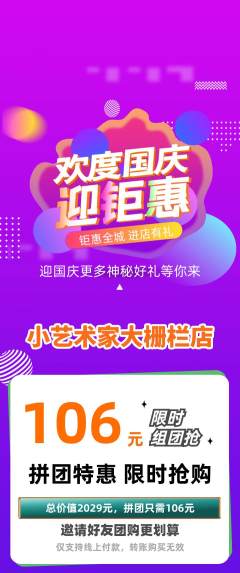 少儿美术拼团无阶梯团国庆节活动配图海报