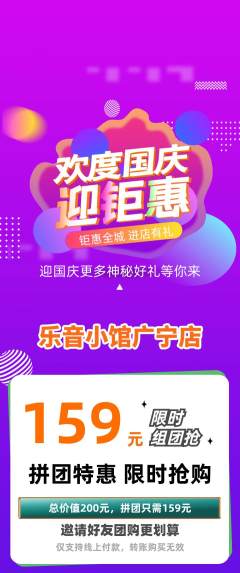 少儿乐器拼团商品阶梯团国庆节活动配图海报