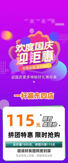 台球馆拼团无阶梯团国庆节活动配图海报