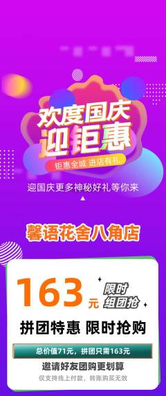 鲜花店拼团满血版国庆节活动配图海报