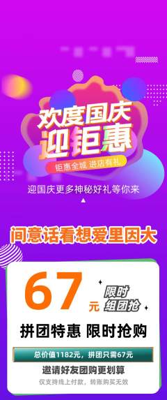 羽毛球馆拼团商品阶梯团国庆节活动配图海报
