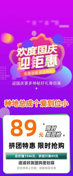 羽毛球馆拼团无阶梯团国庆节活动配图海报
