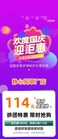 瑜伽拼团满血版国庆节活动配图海报