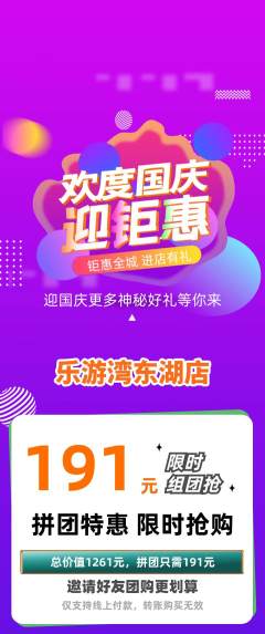 游泳馆拼团商品阶梯团国庆节活动配图海报