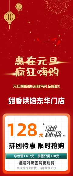 蛋糕甜点拼团无阶梯团元旦活动配图海报