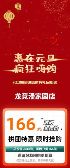 电竞电玩拼团商品阶梯团元旦活动配图海报