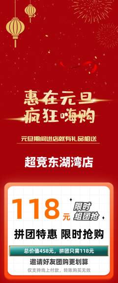 电竞电玩拼团无阶梯团元旦活动配图海报