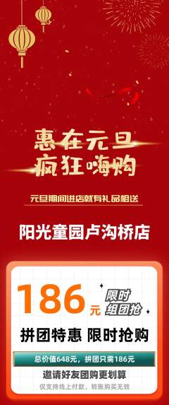 儿童乐园拼团价格阶梯团元旦活动配图海报
