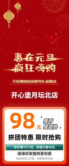 儿童乐园拼团无阶梯团元旦活动配图海报