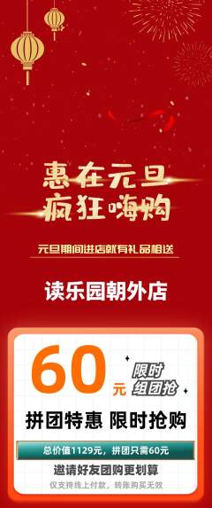 绘本馆拼团商品阶梯团元旦活动配图海报