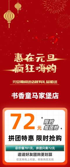 绘本馆拼团无阶梯团元旦活动配图海报