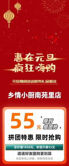 家常菜拼团价格阶梯团元旦活动配图海报