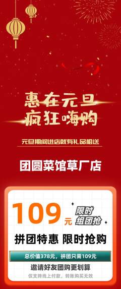 家常菜拼团无阶梯团元旦活动配图海报