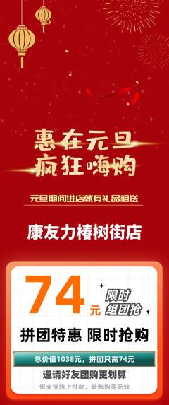 健身馆拼团满血版元旦活动配图海报