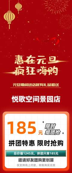 KTV拼团无阶梯团元旦活动配图海报