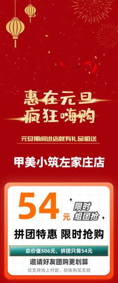 美甲拼团商品阶梯团元旦活动配图海报