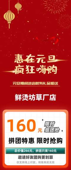 麻辣烫拼团商品阶梯团元旦活动配图海报