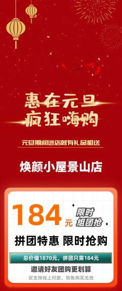 美容拼团无阶梯团元旦活动配图海报