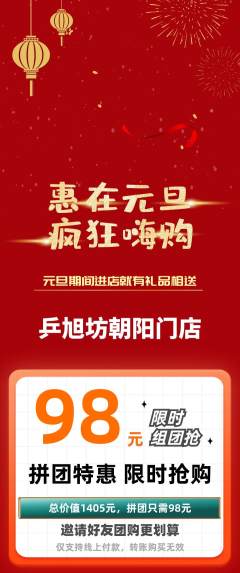 乒乓球馆拼团满血版元旦活动配图海报
