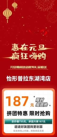 普拉提拼团商品阶梯团元旦活动配图海报