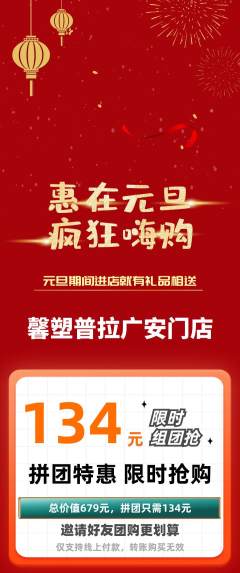 普拉提拼团无阶梯团元旦活动配图海报