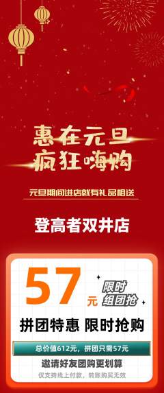 攀岩拼团无阶梯团元旦活动配图海报