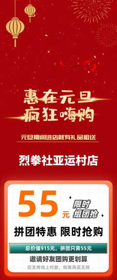 拳击格斗拼团价格阶梯团元旦活动配图海报