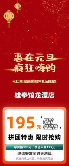 拳击格斗拼团商品阶梯团元旦活动配图海报