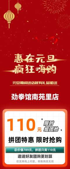 拳击格斗拼团无阶梯团元旦活动配图海报