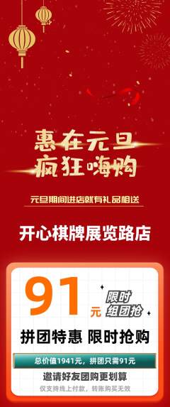 棋牌室拼团无阶梯团元旦活动配图海报