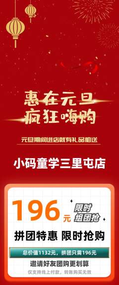 少儿编程拼团满血版元旦活动配图海报