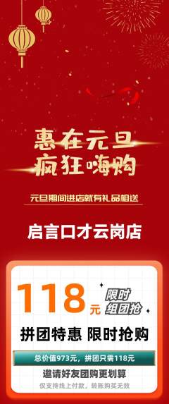 少儿口才拼团价格阶梯团元旦活动配图海报