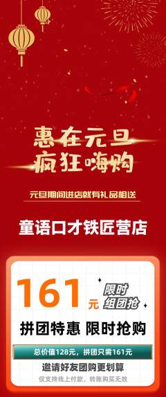 少儿口才拼团无阶梯团元旦活动配图海报