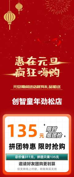 少儿乐高拼团商品阶梯团元旦活动配图海报