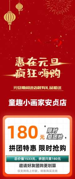 少儿美术拼团满血版元旦活动配图海报