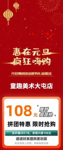 少儿美术拼团价格阶梯团元旦活动配图海报